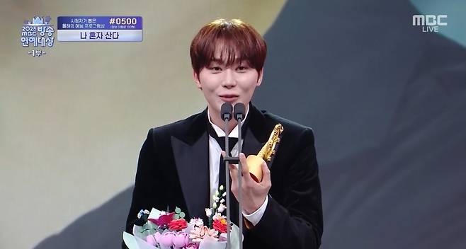 ‘2025 MBC 방송연예대상’ 생중계 캡처
