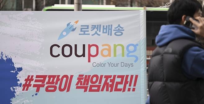 서울 송파구 쿠팡 본사 앞에 게시된  현수막. 서울신문 포토라이브러리.