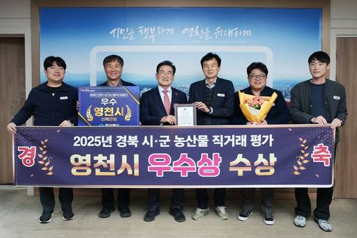 영천시가 경북도가 주관한 '경상북도 시·군 농산물 직거래 평가'에서 우수상을 수상하고 최기문 시장(왼쪽 세번째)과 관계 공무원들이 기념사진을 찍고 있다. ⓒ영천시 제공