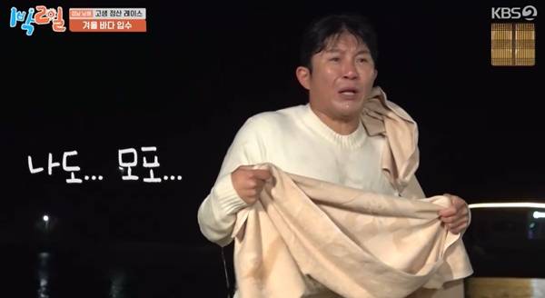 1박 2일 조세호 / 사진=KBS2 방송 캡처