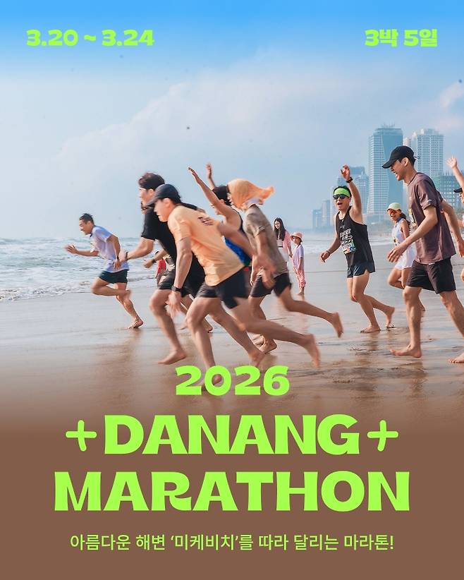 2026 다낭 마라톤 5일 [하나투어 제공. 재판매 및 DB금지]