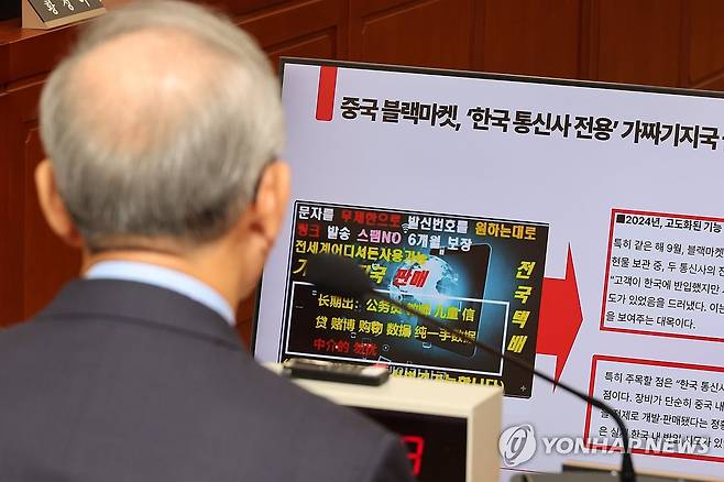 '가짜 기지국' 관련 질문에 답하는 김영섭 KT 대표이사 [연합뉴스 자료사진]