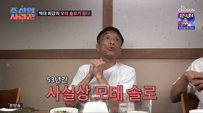 사진=TV조선 '조선의 사랑꾼'