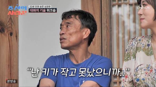 사진=TV조선 '조선의 사랑꾼'