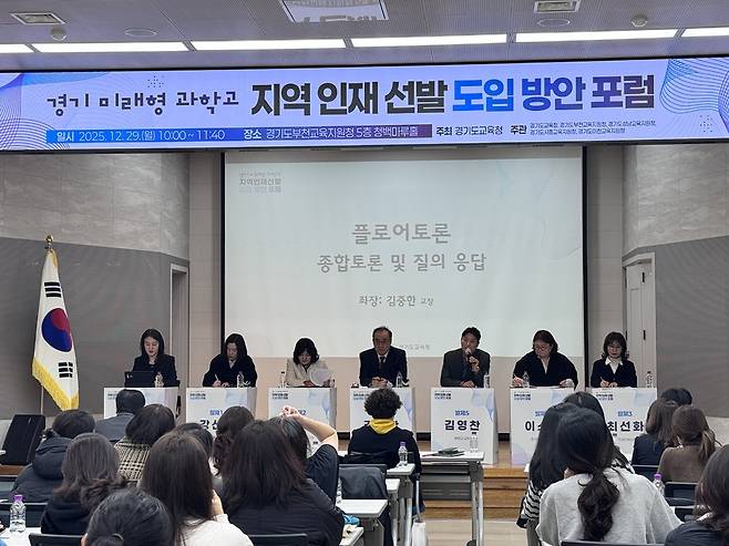 부천교육지원청이 지역인재 선발 도입 방안 포럼을 개최해 발전 방안을 모색했다.