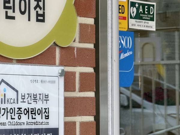 어린이집. /사진=우제성 기자