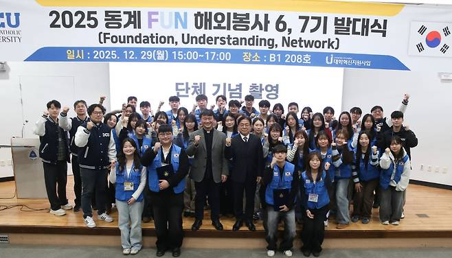 해외봉사활동 발대식에서 참석자들이 기념촬영을 하고 있다./대구가톨릭대 제공