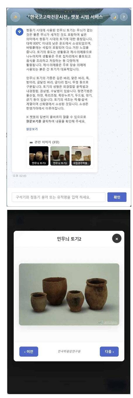 한국 고고학 사전(사진=국가유산청)