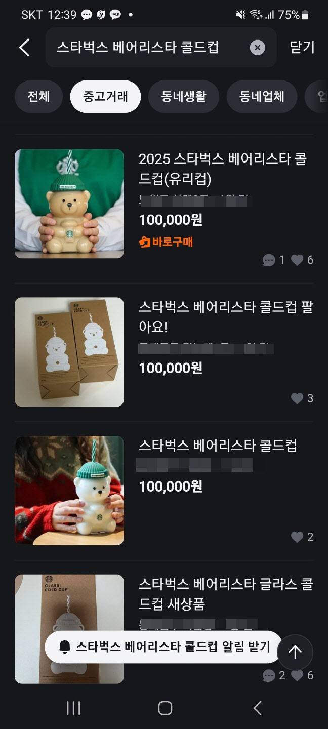 난투극까지 벌어진 `스벅 곰돌이컵`…韓재출시후 중고가 2배