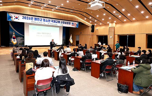 예천군이 '2026년 청소년 국제교류 사업' 설명회를 열고있다. 김학동 군수가 청소년국제교류 운영 계획에 대해 발언하는 모습. /예천군