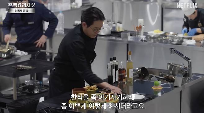 넷플릭스 예능 '흑백요리사: 요리 계급 전쟁 시즌2'의 8화, 9화, 10화가 오늘(30일) 오후 5시 공개된다. 지난 방송에서는 스승과 제자의 감동적인 승부가 펼쳐진 2라운드를 거쳐, '승자 독식' 룰이 적용된 3라운드 팀전이 시작됐다. 특히 시즌1 주역들이 특별 심사단으로 합류해 화제를 모은 가운데, 오늘 방송에서는 3라운드 최종 승패와 탈락자가 공개될 예정이다.