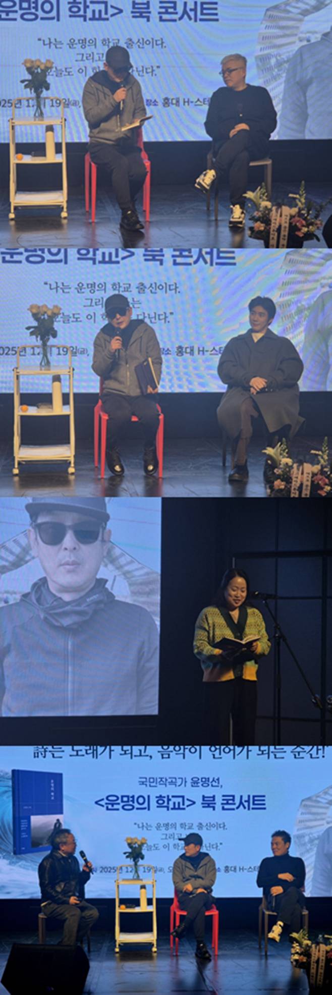 임영웅 '인생찬가' 낭독으로 만나다 (사진=윤명선)