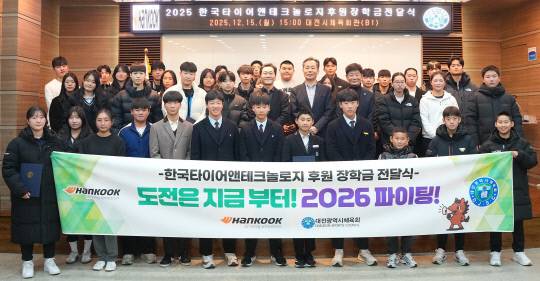한국타이어앤테크놀로지 임직원과 대전 지역 체육 유망주들이 지난 15일 대전시체육회관에서 '2025 한국타이어앤테크놀로지 후원 장학금 전달식'을 개최하고 기념사진을 촬영하고 있다. 한국타이어앤테크놀로지 제공
