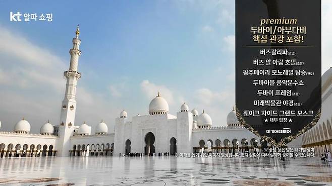 KT알파 쇼핑 새해 장거리 해외패키지 특별방송.ⓒKT알파 쇼핑