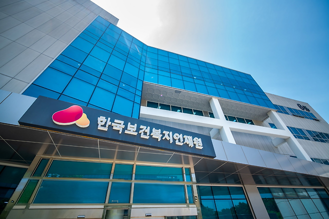 한국보건복지인재원 전경