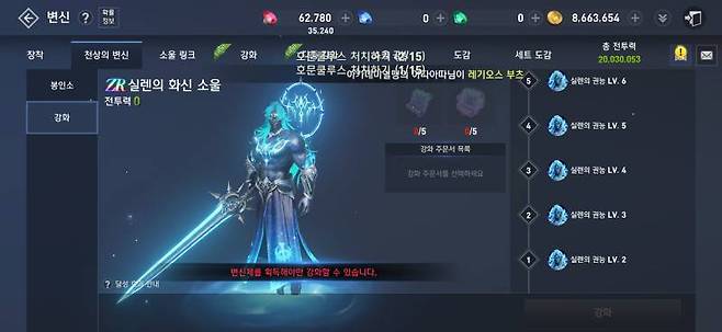 신규 변신체 실렌의 화신