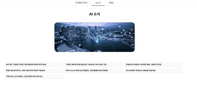 AI에 대한 주요 동향을 알려주는 AI 소식.