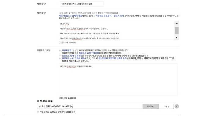 기자가&nbsp;제보한 오류.