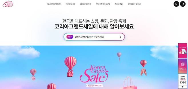 2026 코리아그랜드세일 누리집.&nbsp;(출처=코리아그랜드세일 운영사무국)
