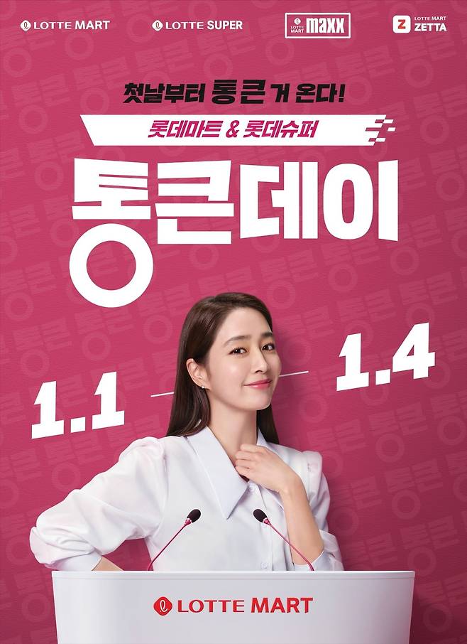 사진=롯데마트 제공