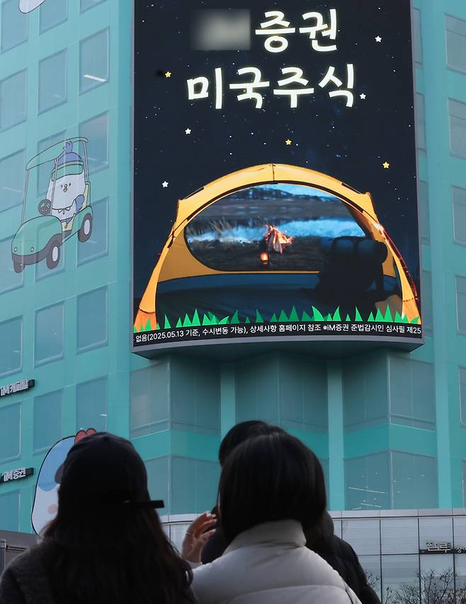 ‘국장 복귀’ 서학개미엔 비과세. 서울 한 증권사 미국 주식 광고. [연합뉴스]