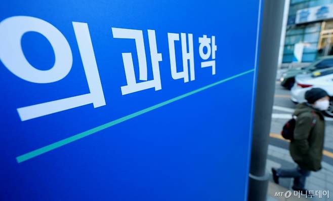 의사인력 수급추계위원회가 30일 의사인력 수급추계 결과를 발표했다. 사진은 이날 서울 시내 의과대학의 모습./사진=(서울=뉴스1) 이호윤 기자