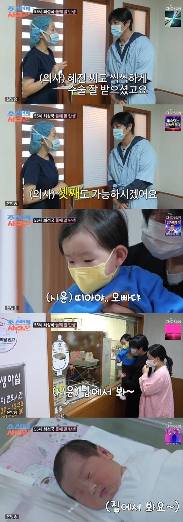 TV조선 ‘조선의 사랑꾼’