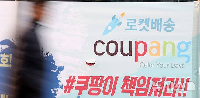 [서울=뉴시스] 김선웅 기자 = 김범석 쿠팡 Inc 의장이 오는 30일부터 이틀 간 진행되는 국회의 쿠팡 연석 청문회에 재차 불출석 의사를 밝히면서 책임 회피 논란이 거세지고 있다. 또한 쿠팡은 29일 대규모 개인정보 유출에 대한 보상안을 발표했다. 발표된 보상안에 따르면 인당 5만원씩, 피해고객 3370만 명에게 총 1조6850억원을 지급한다. 다만 이는 실제 화폐 5만원이 아닌 쿠팡 서비스별 구매 이용권으로 실질적인 보상이 아닌 '판촉 행사를 통한 소비자 기만'이라는 비판이 나오고 있다. 사진은 29일 서울 송파구 쿠팡 본사 건물 앞에 걸린 쿠팡 규탄 현수막. 2025.12.29. mangusta@newsis.com