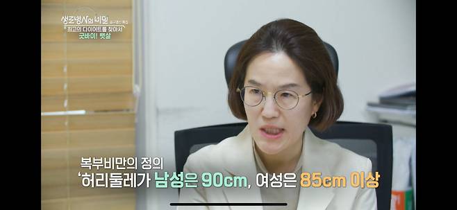 KBS1 ‘생로병사의 비밀’ 976회 ‘최고의 다이어트를 찾아서 - 굿바이! 뱃살’