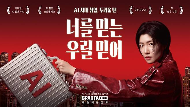 팀스파르타