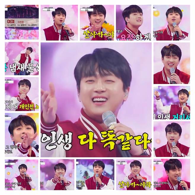 "우리 인생 如如지~" 이찬원 '여여' 1100만뷰 달성