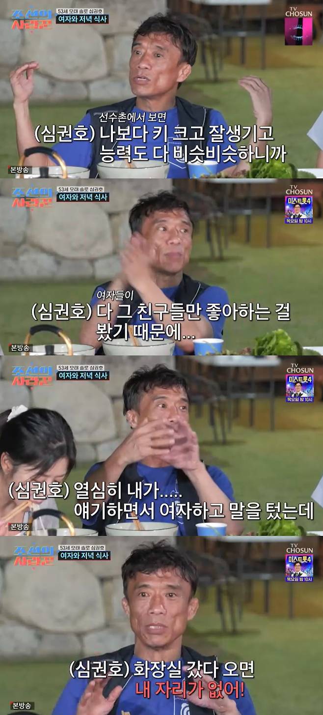 TV조선 '조선의 사랑꾼' 방송 캡처