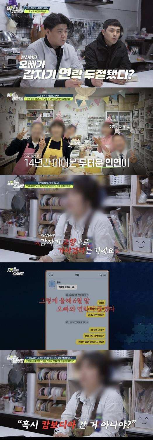 채널A '탐정들의 영업비밀' 스틸컷
