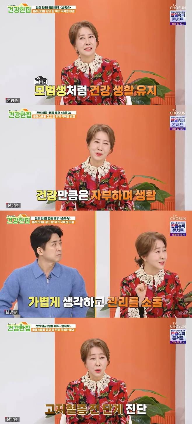 TV조선 '건강한 집' 방송 캡처