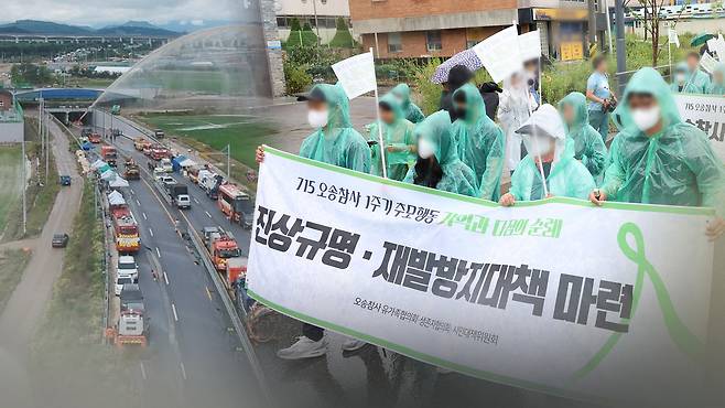 유족들 "진상 규명 언제쯤"…책임자 처벌도 '제자리 걸음' (CG) [연합뉴스 자료사진]