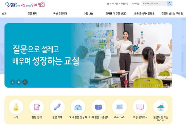 경북교육청이 질문 중심 수업 플랫폼 활성화를 위해 운영하고 있는