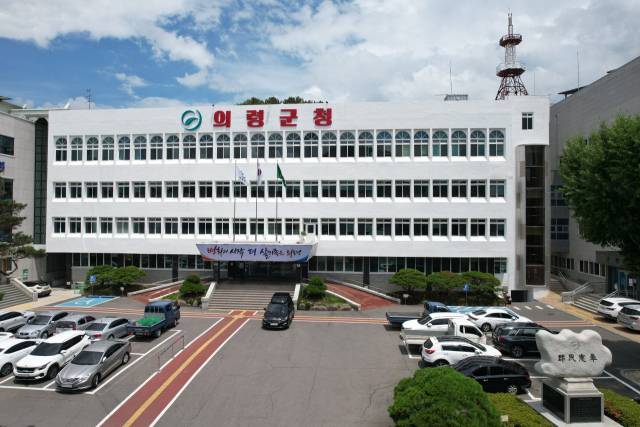 의령군청./의령군/
