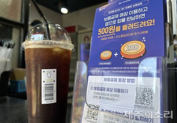 일회용컵 보증금제 시행 초기 제주시 노형동의 한 음료전문점에 홍보 팜플렛이 놓여있는 모습. ⓒ제주의소리 자료사진