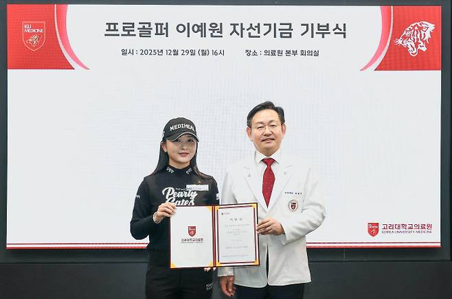 (왼쪽부터) 이예원 프로골퍼와 고려대학교의료원 윤을식 의무부총장이 기부식 기념촬영을 하고 있다.