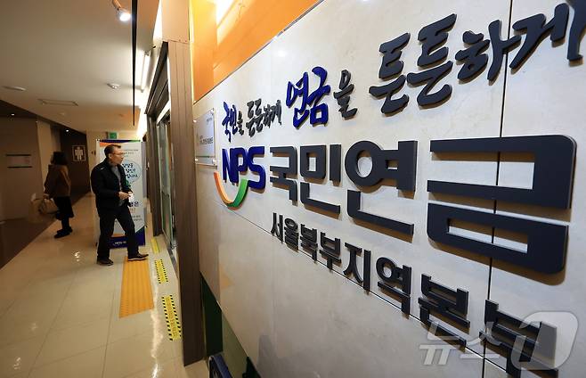 서울 서대문구 국민연금공단 서울북부지역본부. 2025.11.26/뉴스1 ⓒ News1 김진환 기자