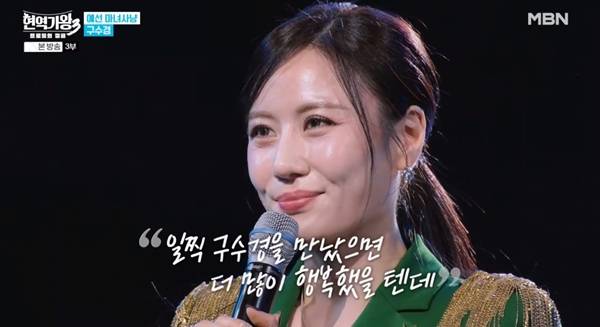 ⓒMBN '현역가왕3' 캡처