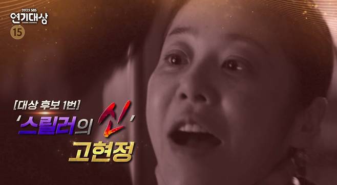 ’2025 SBS 연기대상’ 고현정