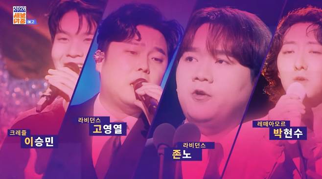 '2026 특별생방송 새날마중' 