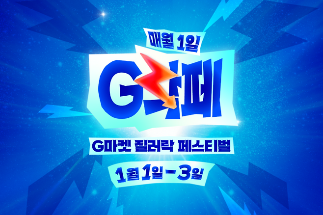 〈사진=G마켓〉