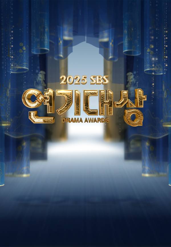 ‘2025 SBS 연기대상’ 포스터.