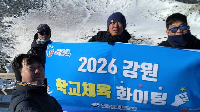 ▲ 강원도교육청 문화체육특수교육과 체육교육팀 장기성(왼쪽부터)·박인기·김중근·고진국 장학사가  28일 강원 학교 체육 발전을 기원하며 한라산을 등반하고 있다.   강원도교육청 제공