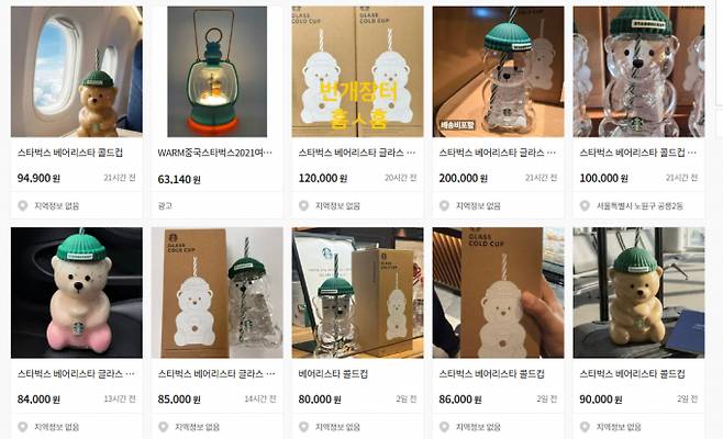 29일 국내 재출시된 스타벅스의 한정 굿즈인 ‘베어리스타 콜드컵’이 중고거래 플랫폼에서 판매되는 모습. /사진=중고거래 앱 캡처