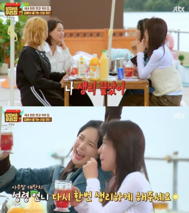 지난 12월 30일 방송된 JTBC ‘당일배송 우리집’에서는 김성령, 하지원, 장영란, 가비가 한강 위에 마련된 ‘도파민 하우스’에 모여 탁 트인 360도 한강뷰를 즐기는 모습이 그려졌다./JTBC ‘당일배송 우리집’