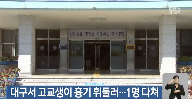 사건 발생 당시 이를 보도한 뉴스 화면. [유튜브 KBS 캡처]