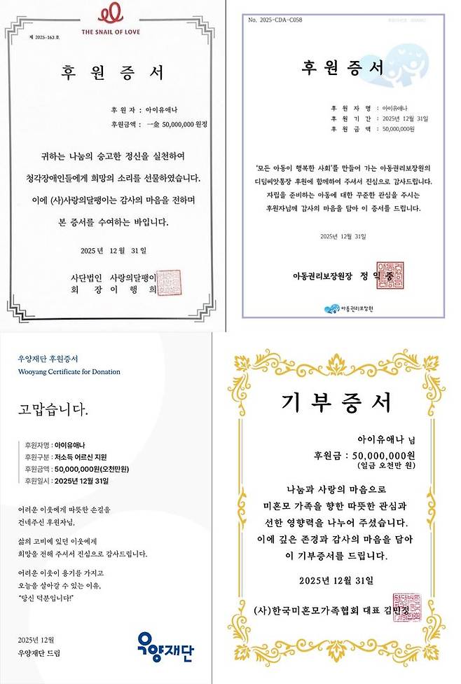 [서울=뉴시스] 아이유 기부증서 전체. (사진 = 이담 엔터테인먼트 제공) 2025.12.31. photo@newsis. *재판매 및 DB 금지